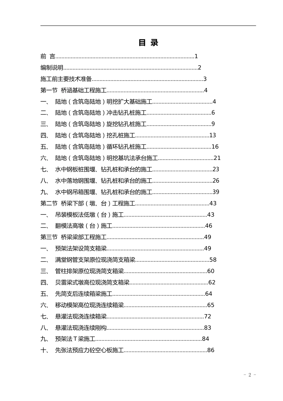 应知应会培训:桥涵工程word(225页)_第2页