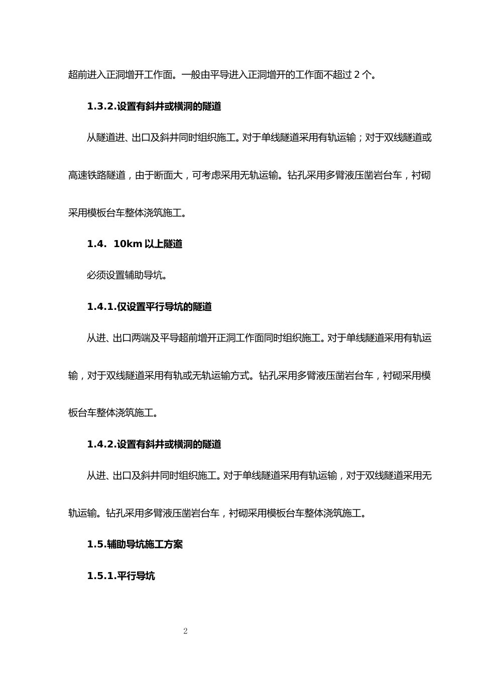应知应会培训:隧道工程word(168页)_第2页