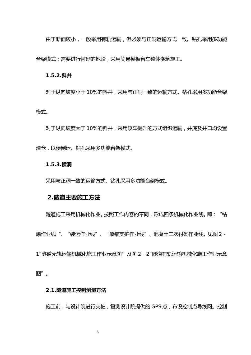 应知应会培训:隧道工程word(168页)_第3页