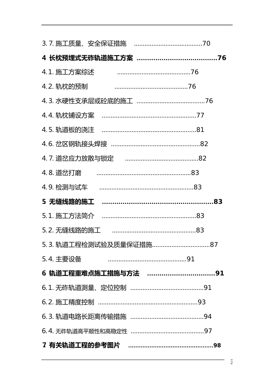 应知应会培训:无砟轨道工程word(106页)_第2页