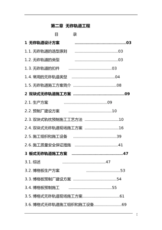 应知应会培训：无砟轨道工程word（106页）