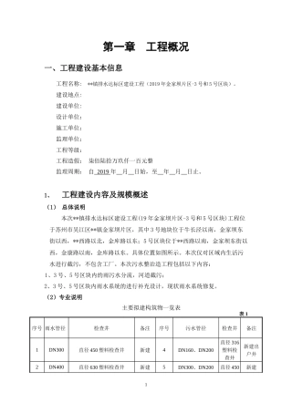 雨污水工程监理规划2020年word（65页） (1)