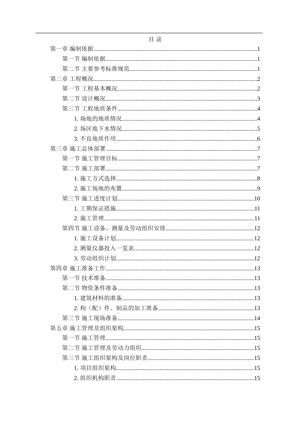 预应力管桩专项施工方案2021word（50页）_第2页