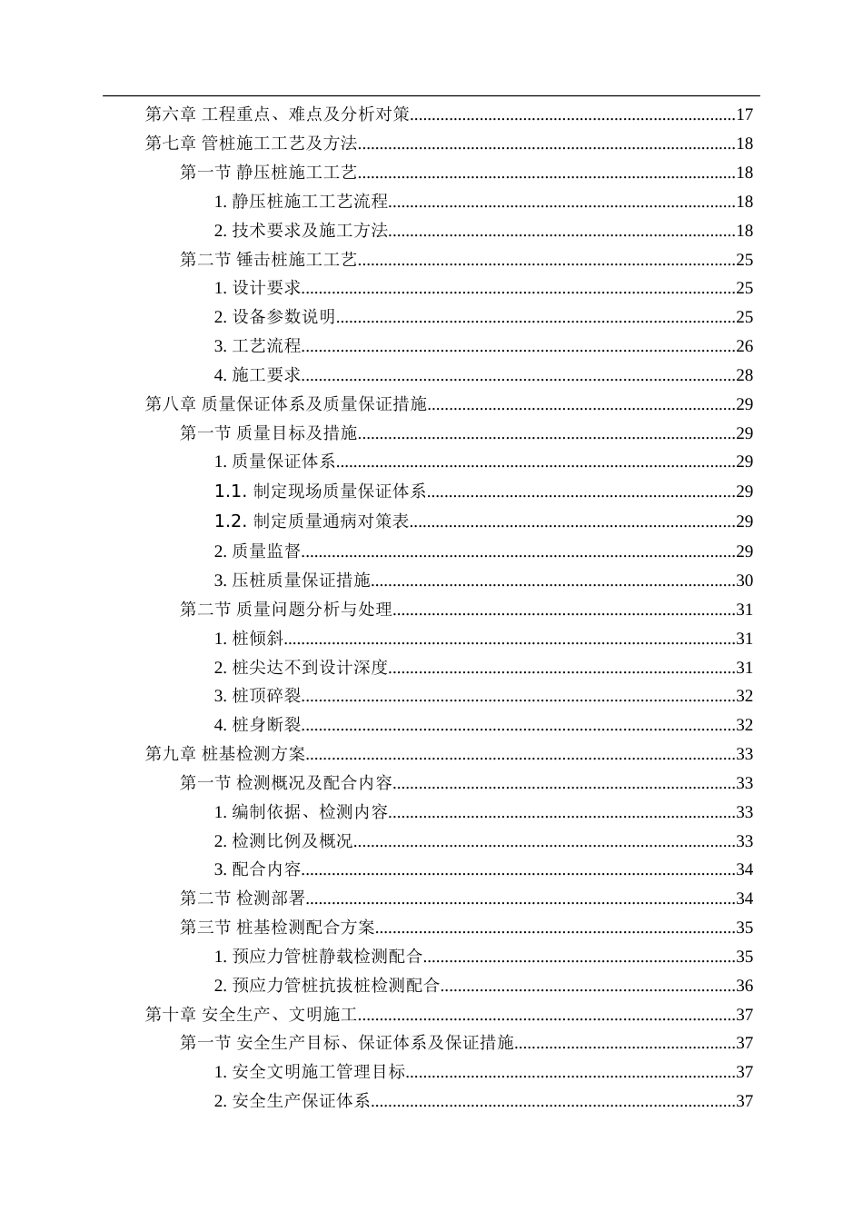 预应力管桩专项施工方案2021word（50页）_第3页