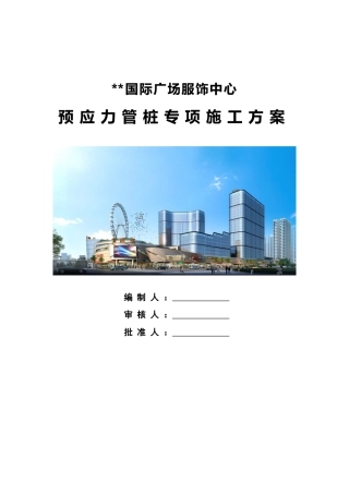 预应力管桩专项施工方案2021word（50页）
