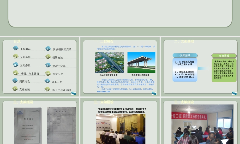 预应力砼连续箱梁施工汇报材料ppt(32页)