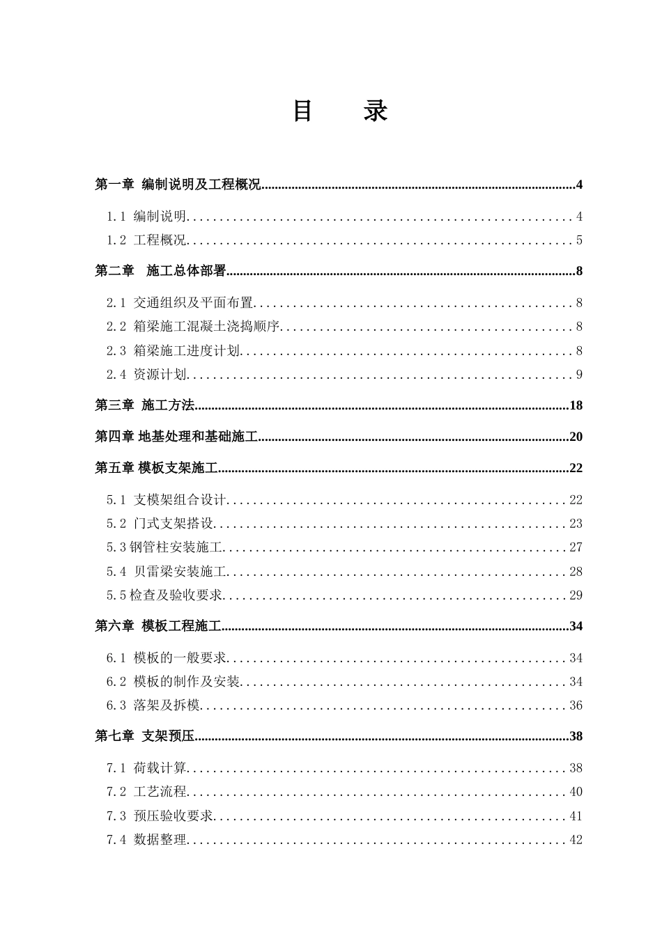 预应力砼现浇连续箱梁高大模板及支撑系统专项施工方案（100页）_第2页