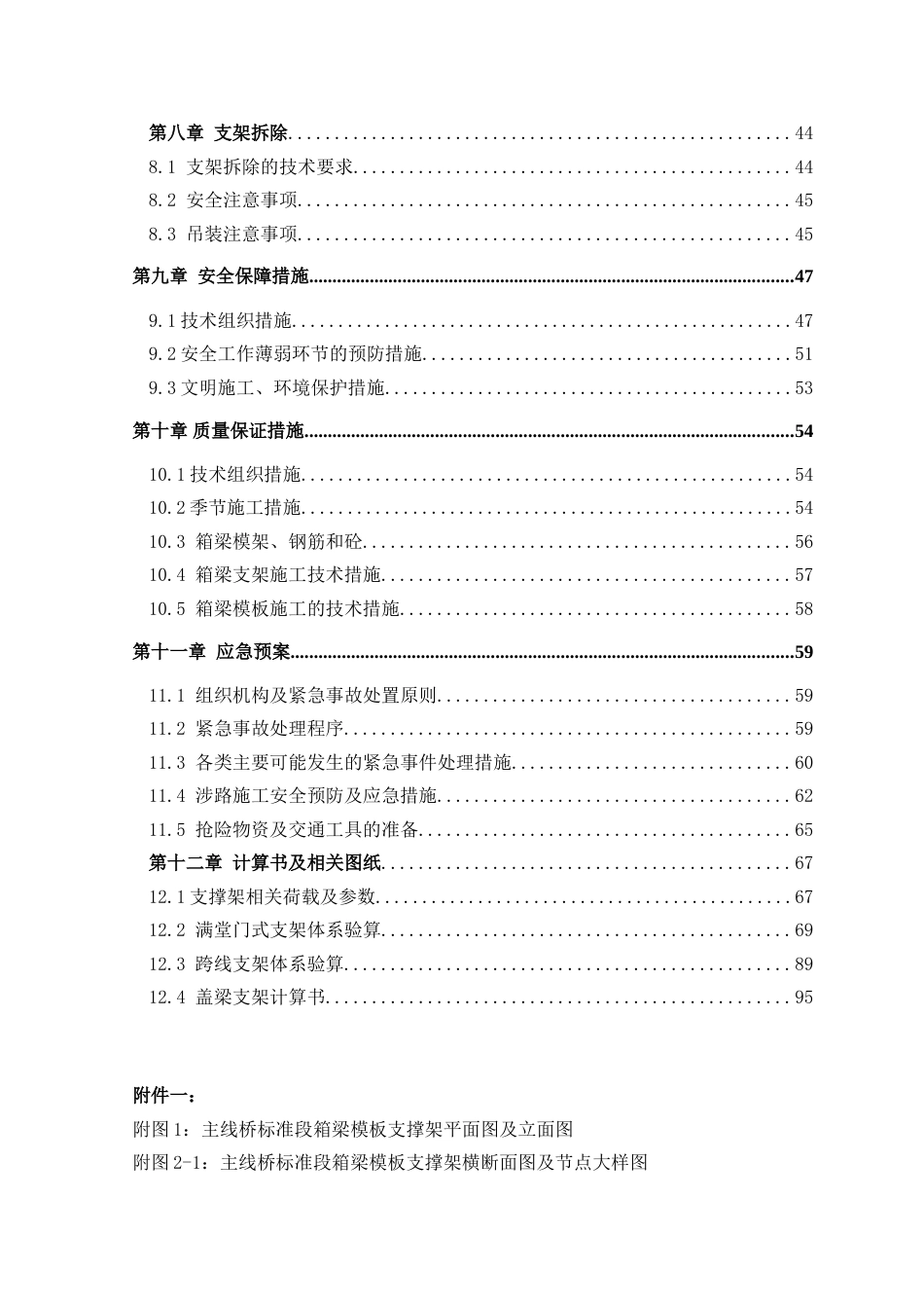预应力砼现浇连续箱梁高大模板及支撑系统专项施工方案（100页）_第3页