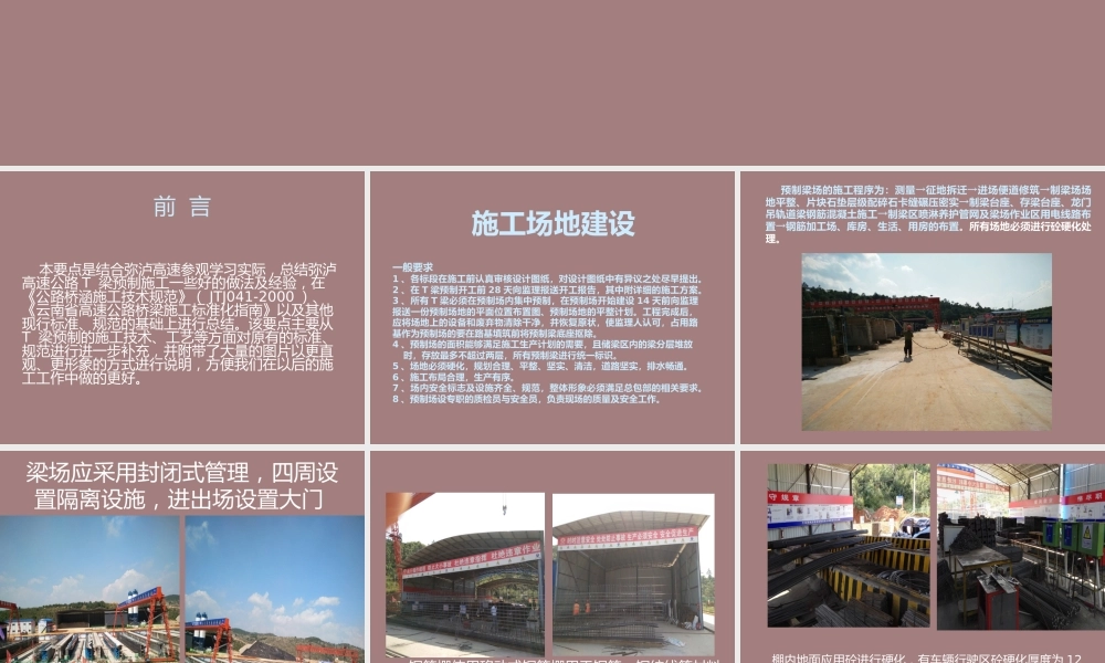 预制T梁施工要点ppt(73页)