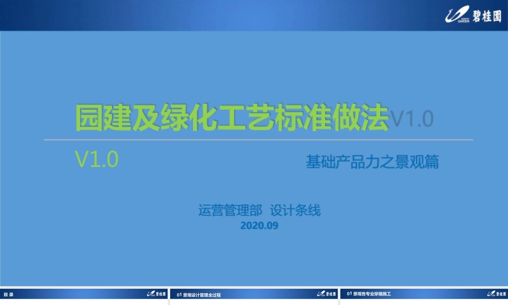 园建及绿化工艺标准做法2020年ppt（120页）