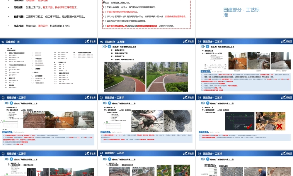 园建及绿化工艺标准做法2020年ppt（120页）