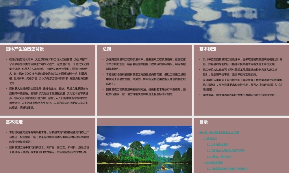 园林景观工程质量通病防治指引ppt（183页）
