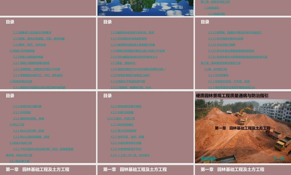 园林景观工程质量通病防治指引ppt（183页）