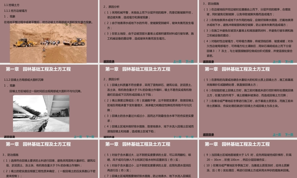 园林景观工程质量通病防治指引ppt（183页）