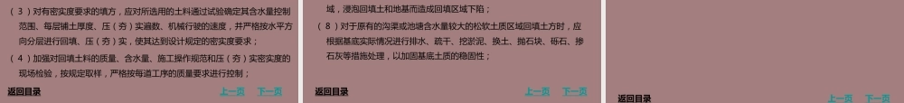 园林景观工程质量通病防治指引ppt（183页）