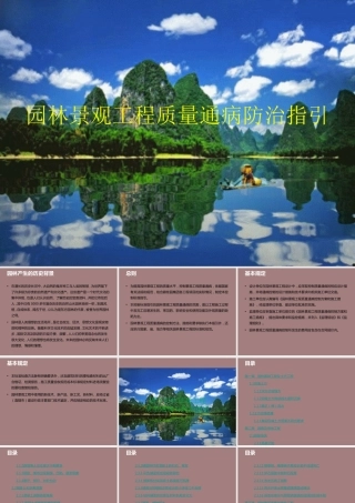 园林景观工程质量通病防治指引ppt（183页）
