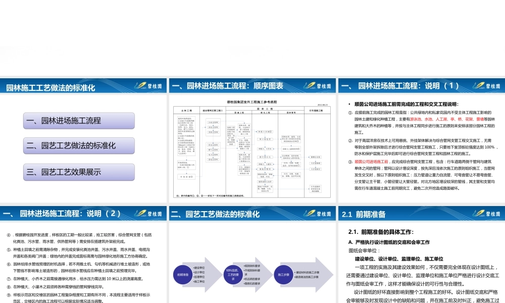 园林施工工艺做法标准化ppt(93页)