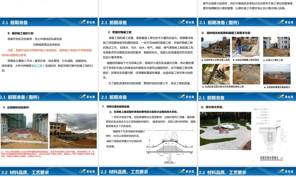 园林施工工艺做法标准化ppt(93页)