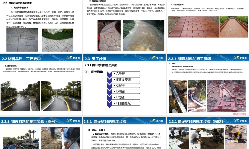园林施工工艺做法标准化ppt(93页)