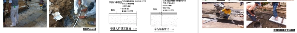 园林施工工艺做法标准化ppt(93页)