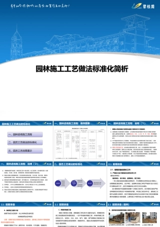 园林施工工艺做法标准化ppt（93页）