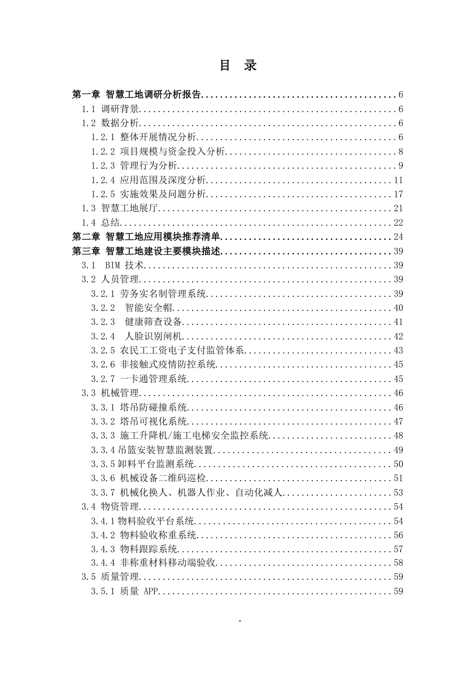 智慧工地指南2021年(106页)_第3页