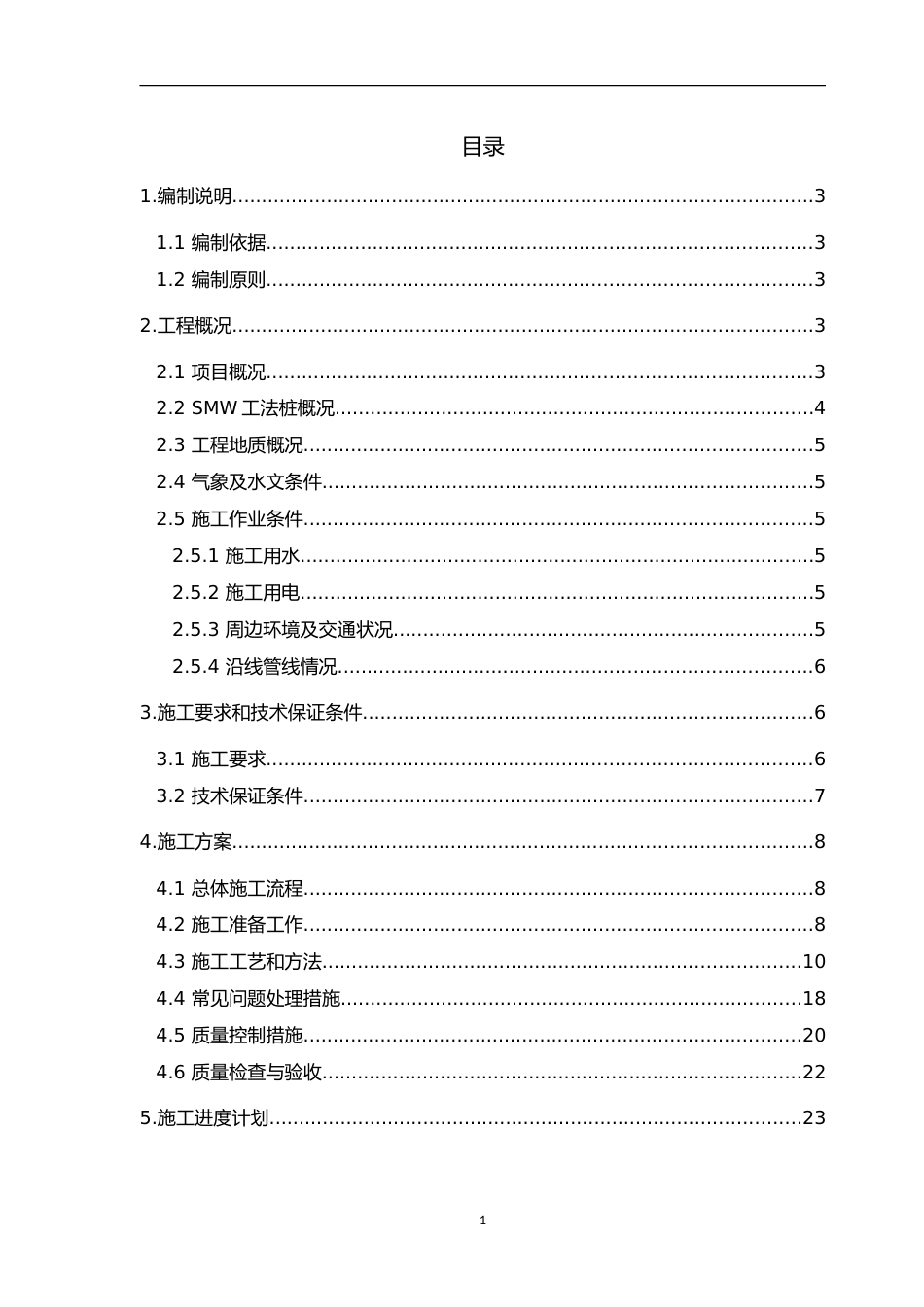 智慧快速路工程SMW工法桩施工方案2021(45页)_第2页