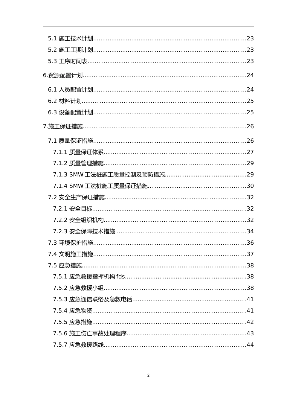 智慧快速路工程SMW工法桩施工方案2021(45页)_第3页