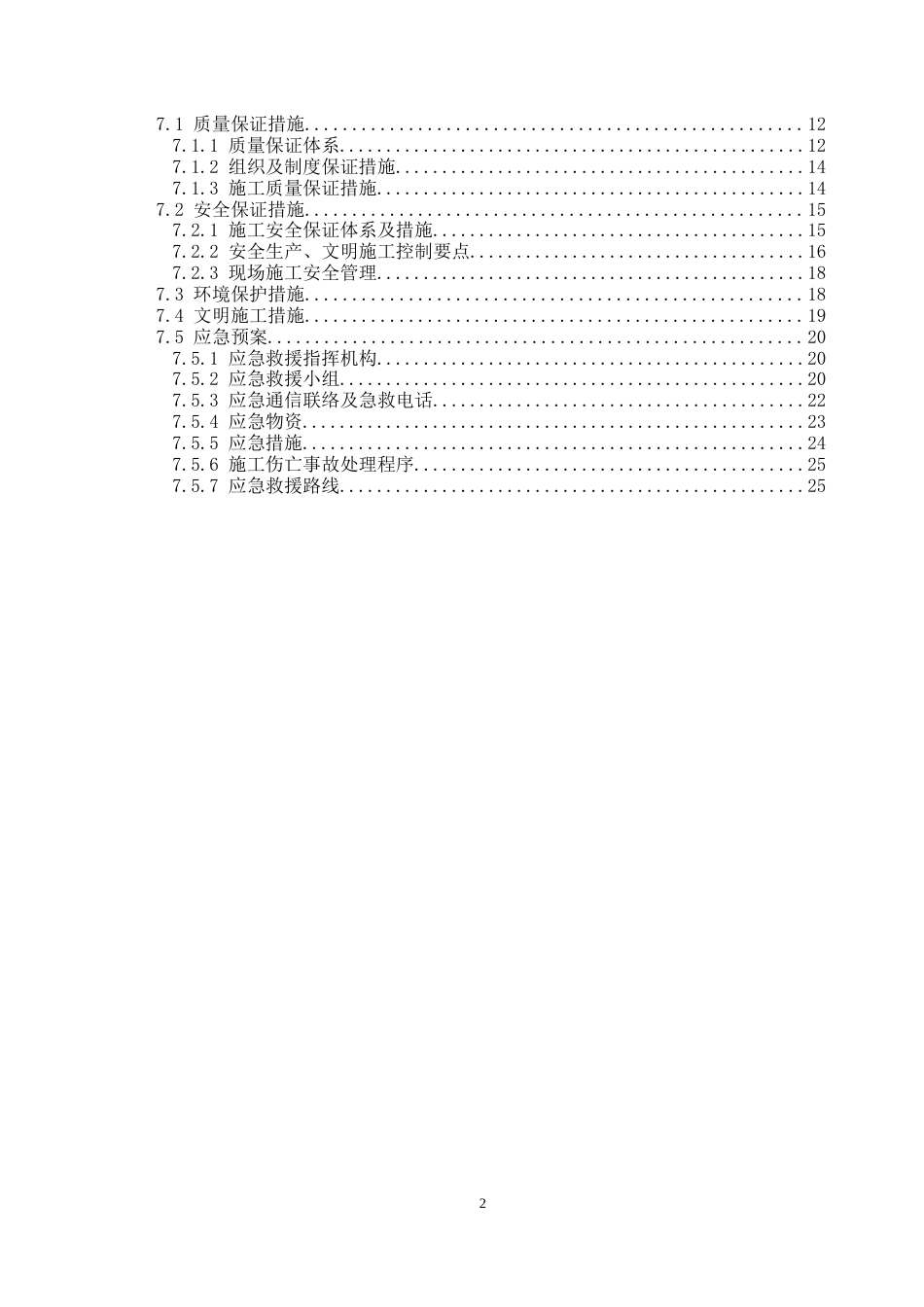 智慧快速路工程高压旋喷桩施工方案word2021（29页）_第3页