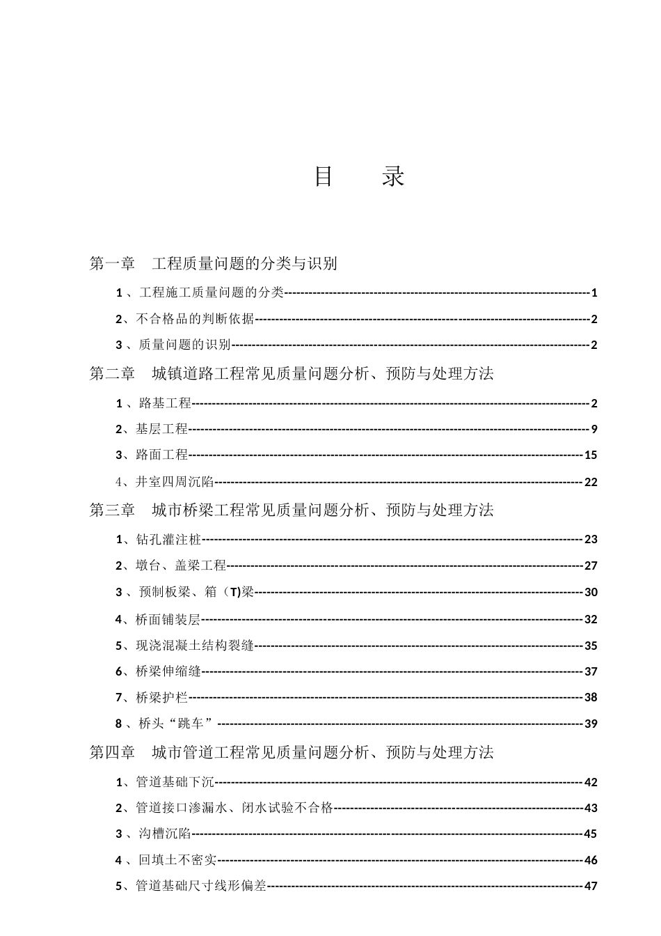智慧快速路工程质量通病防治措施2020word(100页)_第3页