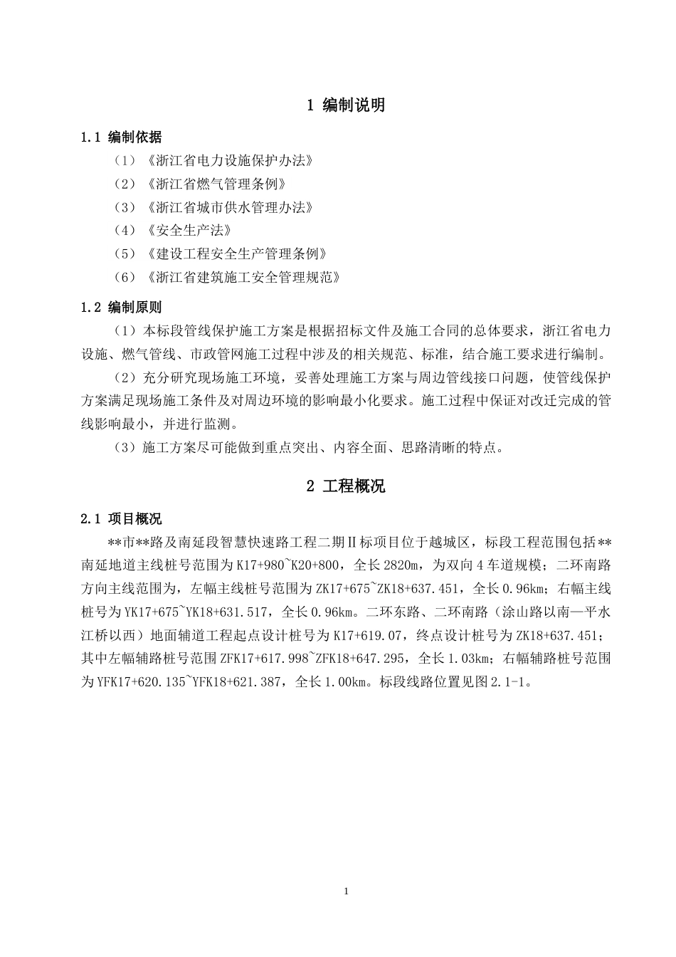 智慧快速路管线改迁及保护方案2021（20页） (1)_第3页