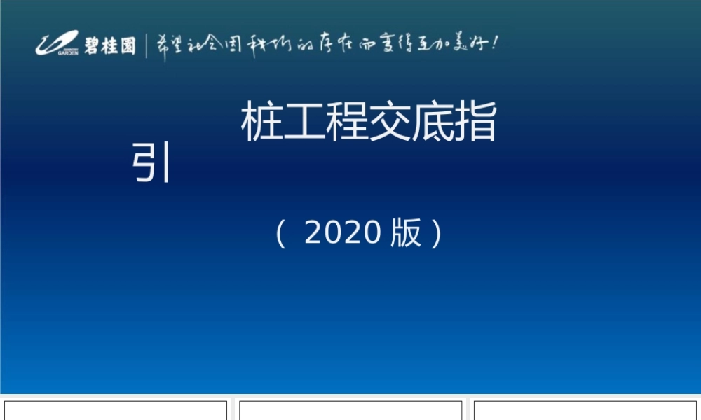 桩工程交底指引2020(57页)