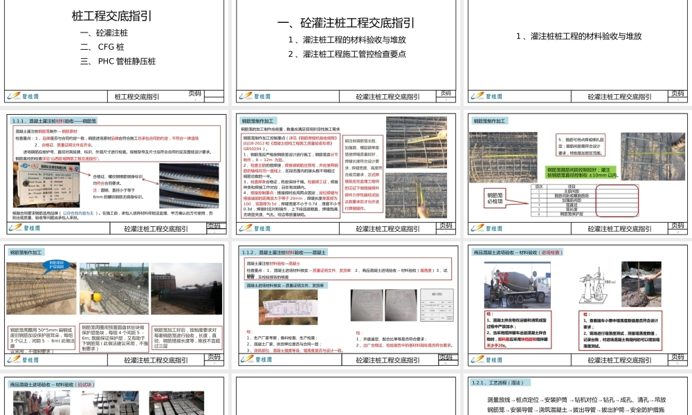 桩工程交底指引2020(57页)
