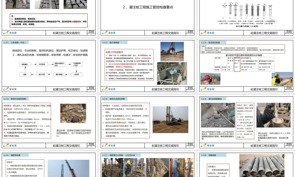 桩工程交底指引2020(57页)