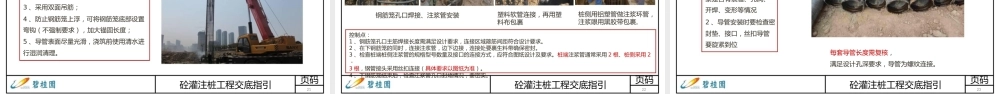 桩工程交底指引2020(57页)