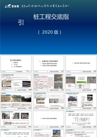 桩工程交底指引2020（57页）