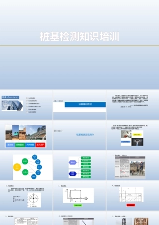 桩基检测基础知识培训ppt（55页）