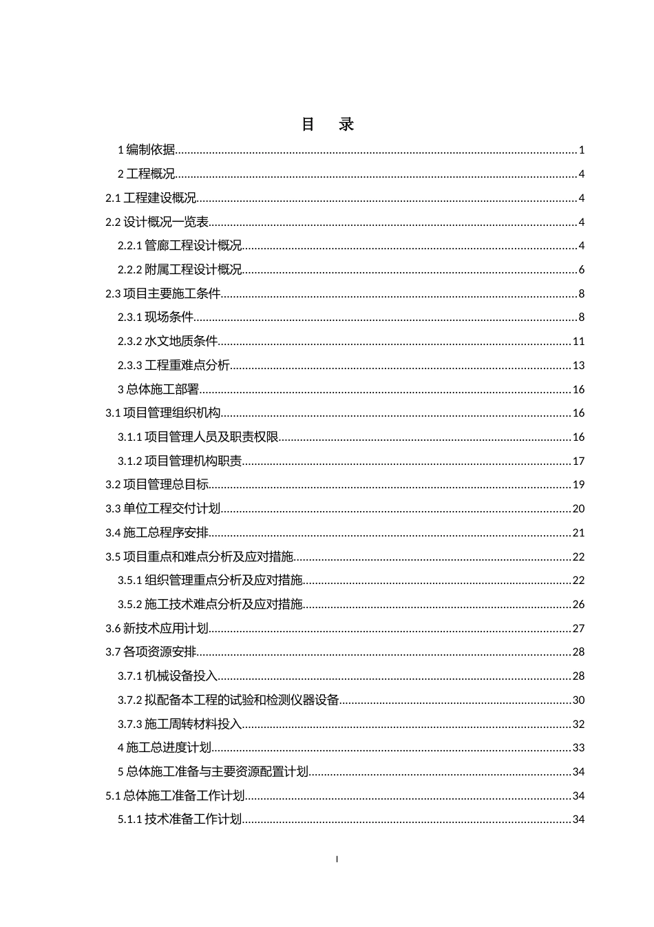 综合管廊(EPC)项目施工组织设计，图文并茂（229页）_第1页