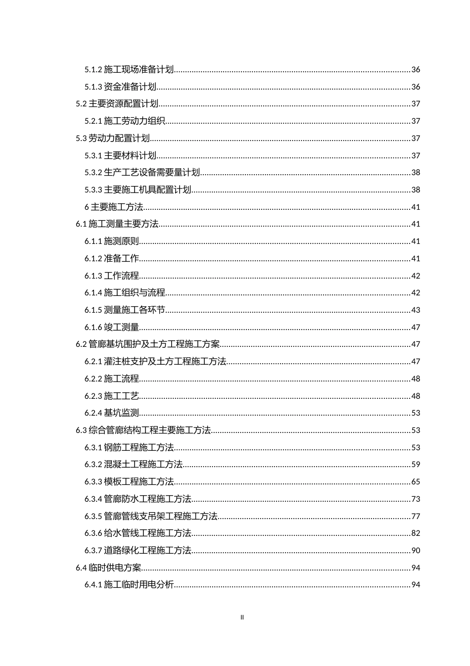 综合管廊(EPC)项目施工组织设计，图文并茂（229页）_第2页
