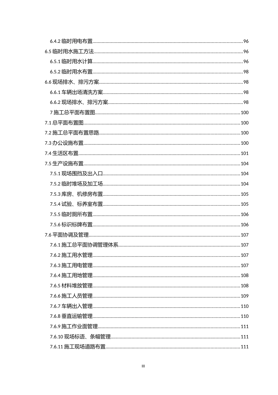 综合管廊(EPC)项目施工组织设计，图文并茂（229页）_第3页