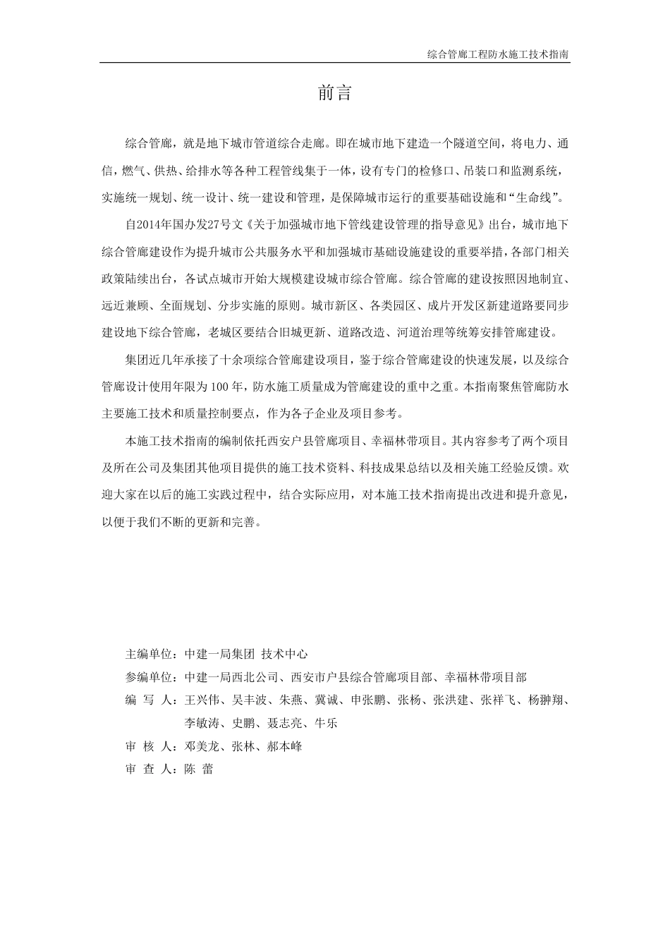 综合管廊工程防水施工技术指南2019版(74页)_第2页