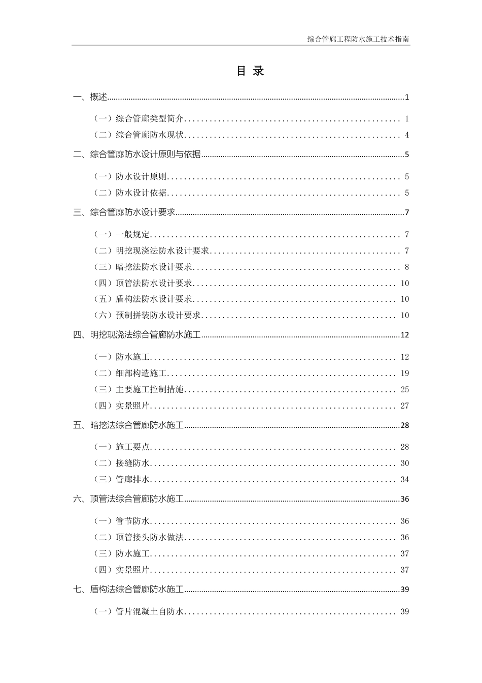 综合管廊工程防水施工技术指南2019版(74页)_第3页