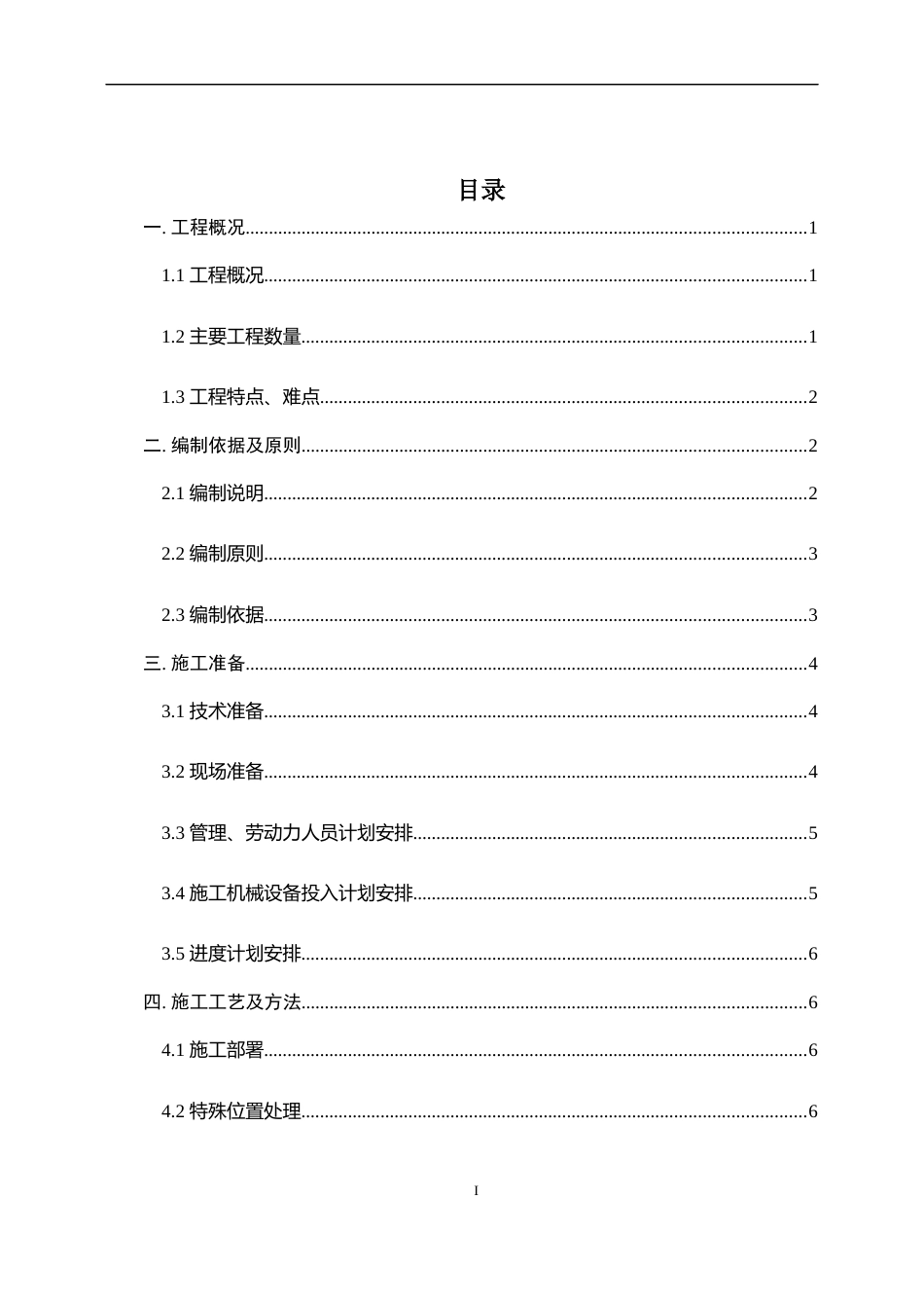 综合管廊铝合金模板施工方案word（41页）_第1页