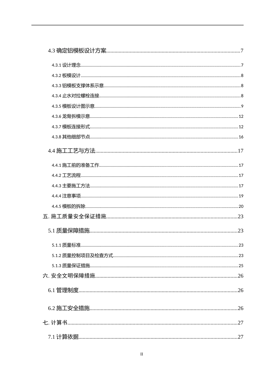 综合管廊铝合金模板施工方案word（41页）_第2页