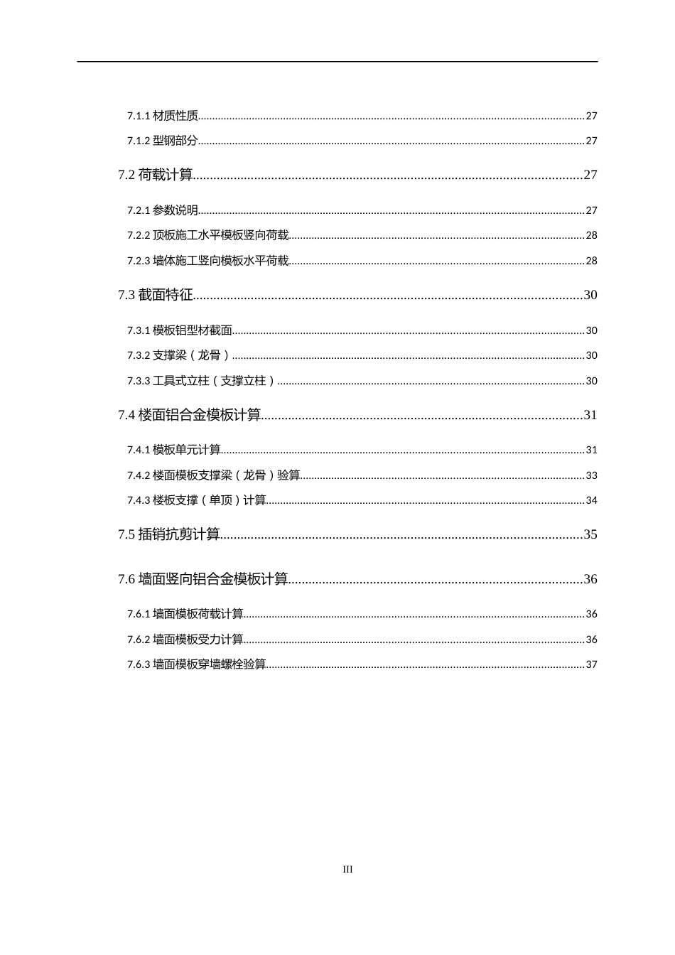 综合管廊铝合金模板施工方案word（41页）_第3页