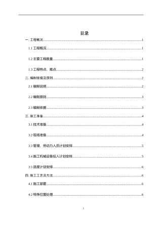 综合管廊铝合金模板施工方案word（41页）