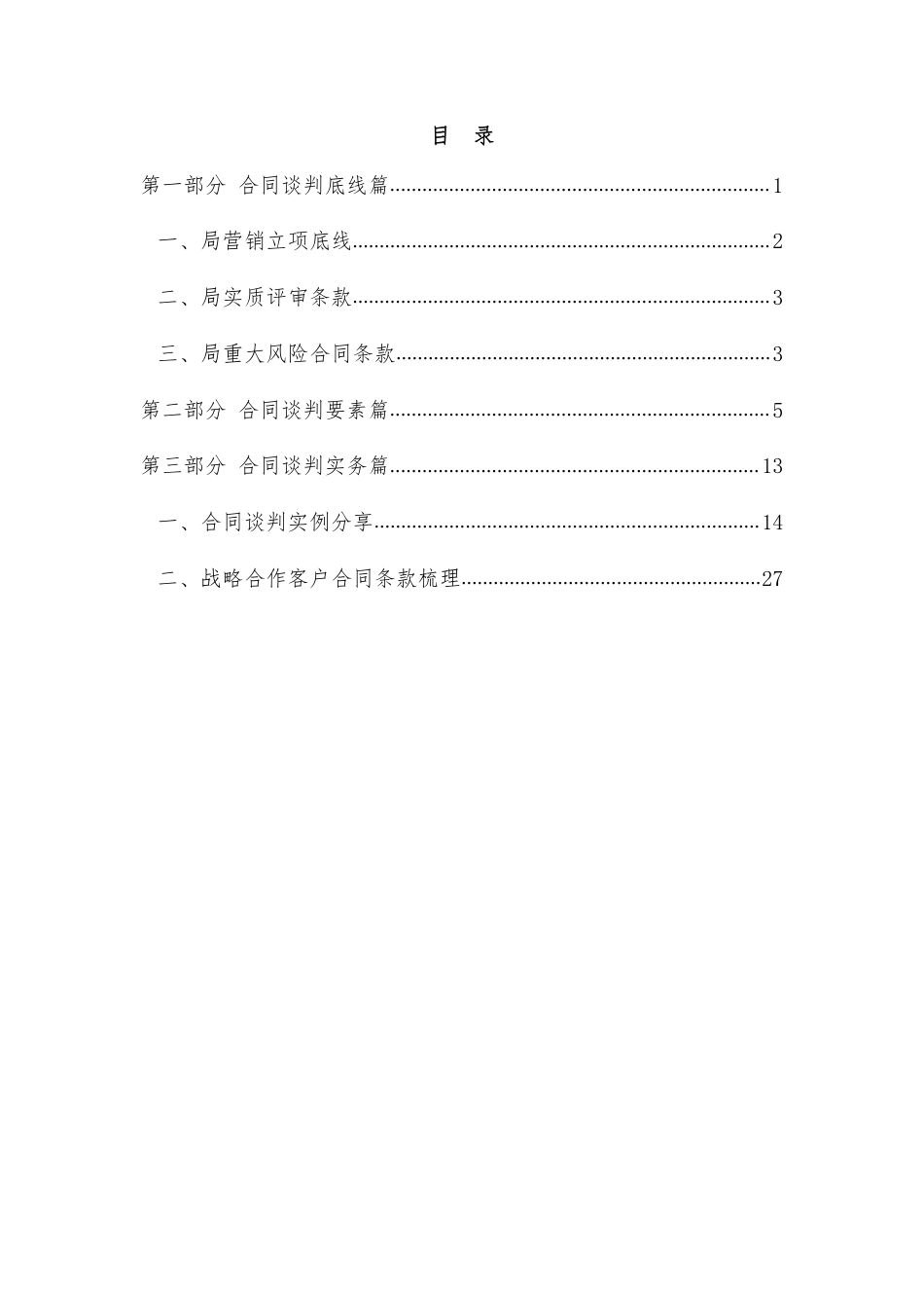 总包合同谈判指南2020版（32页）_第2页