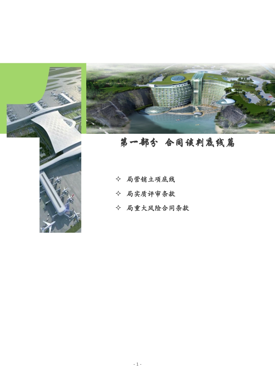 总包合同谈判指南2020版（32页）_第3页