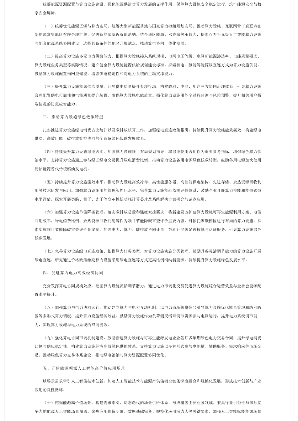 四部门：关于促进人工智能与能源双向赋能的行动方案_第2页