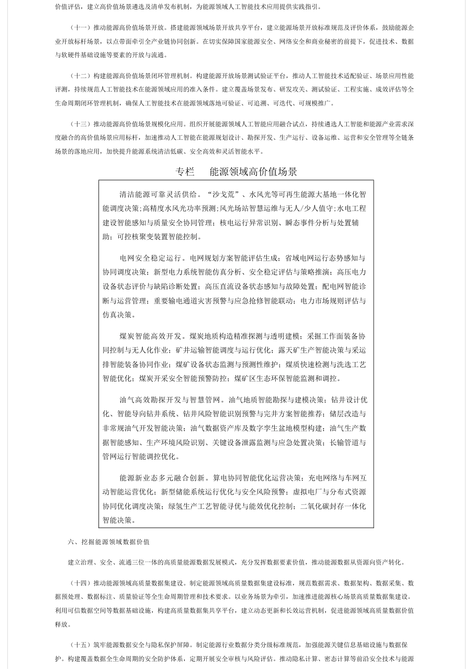 四部门：关于促进人工智能与能源双向赋能的行动方案_第3页